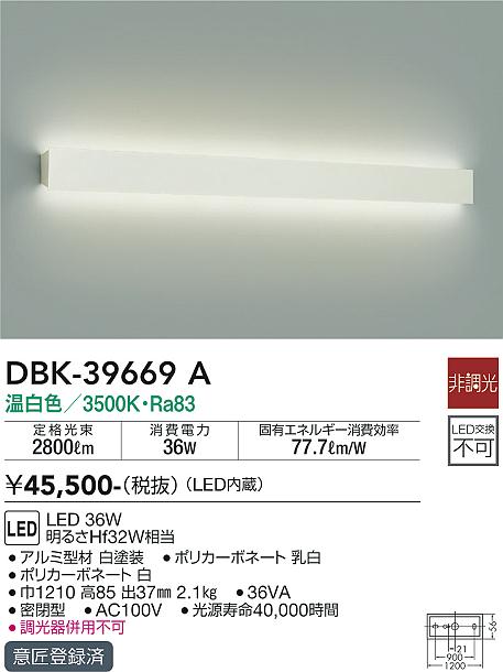 安心のメーカー保証【インボイス対応店】【送料無料】DBK39669A ダイコー ブラケット LED 大光電機の画像