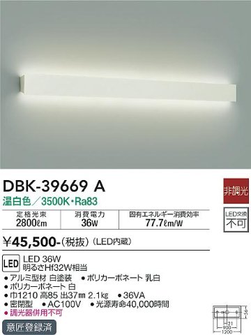 安心のメーカー保証【インボイス対応店】【送料無料】DBK-39669A ダイコー ブラケット LED の画像