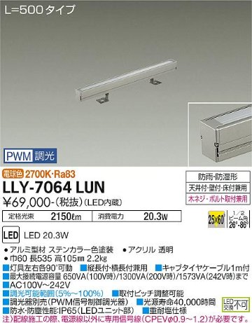 安心のメーカー保証【インボイス対応店】【送料無料】LLY-7064LUN ダイコー 屋外灯 間接照明 LED の画像