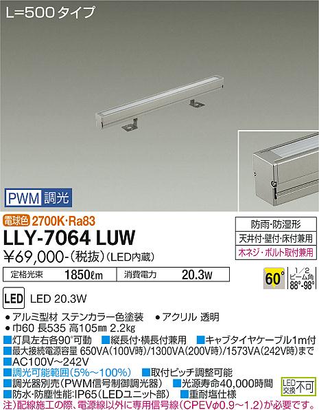 安心のメーカー保証【インボイス対応店】【送料無料】LLY-7064LUW ダイコー 屋外灯 間接照明 LED の画像