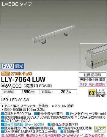 安心のメーカー保証【インボイス対応店】【送料無料】LLY-7064LUW ダイコー 屋外灯 間接照明 LED の画像