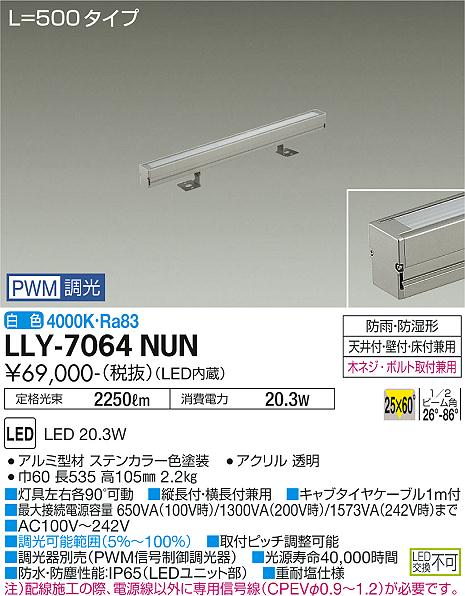 安心のメーカー保証【インボイス対応店】【送料無料】LLY7064NUN ダイコー 屋外灯 間接照明 LED 大光電機の画像