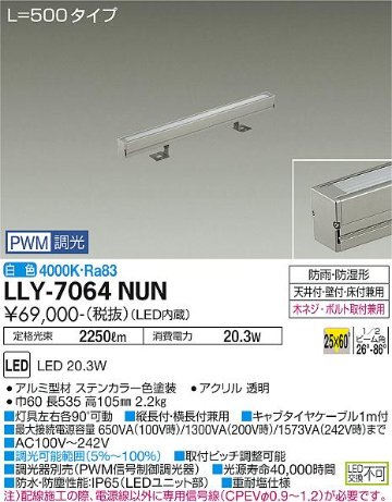 安心のメーカー保証【インボイス対応店】【送料無料】LLY-7064NUN ダイコー 屋外灯 間接照明 LED の画像