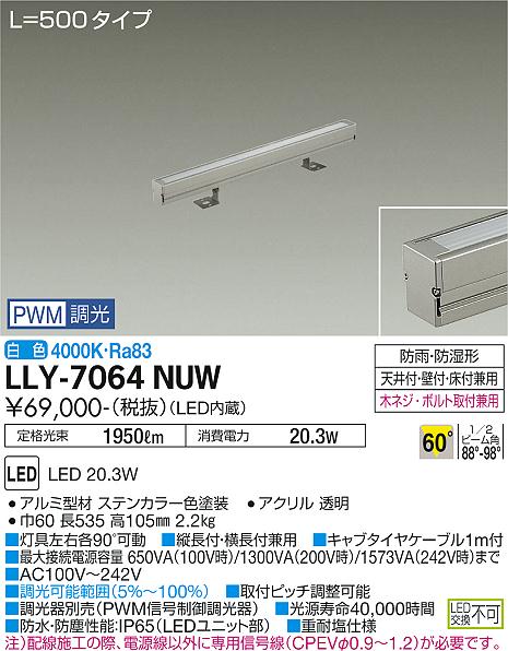 安心のメーカー保証【インボイス対応店】【送料無料】LLY-7064NUW ダイコー 屋外灯 間接照明 LED の画像