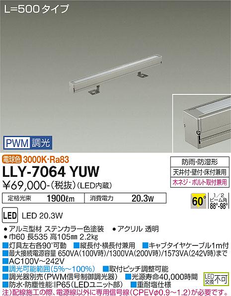 安心のメーカー保証【インボイス対応店】【送料無料】LLY-7064YUW ダイコー 屋外灯 間接照明 LED の画像