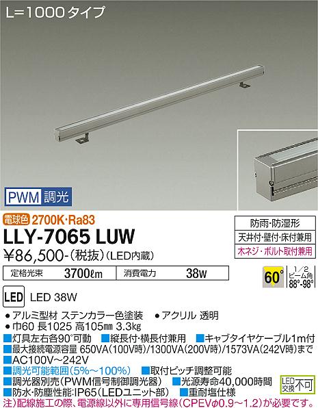 安心のメーカー保証【インボイス対応店】【送料無料】LLY-7065LUW ダイコー 屋外灯 間接照明 LED の画像