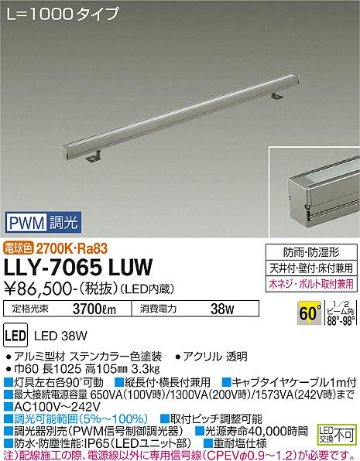 安心のメーカー保証【インボイス対応店】【送料無料】LLY-7065LUW ダイコー 屋外灯 間接照明 LED の画像