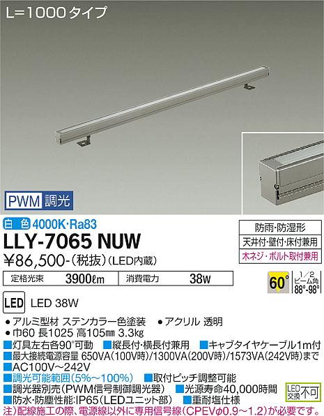 安心のメーカー保証【インボイス対応店】【送料無料】LLY7065NUW ダイコー 屋外灯 間接照明 LED 大光電機の画像