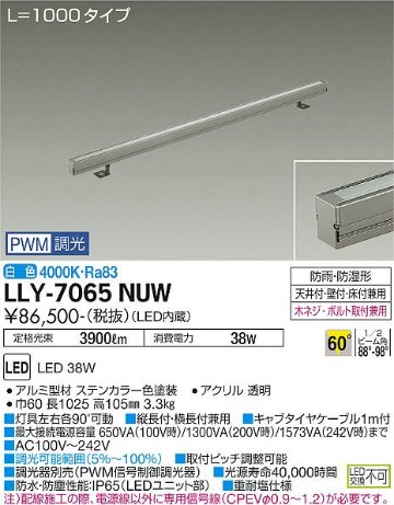 安心のメーカー保証【インボイス対応店】【送料無料】LLY-7065NUW ダイコー 屋外灯 間接照明 LED の画像