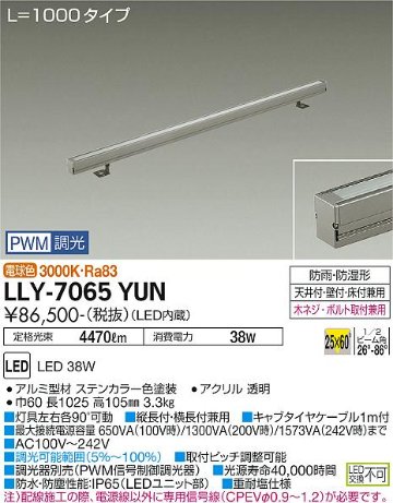 安心のメーカー保証【インボイス対応店】【送料無料】LLY-7065YUN ダイコー 屋外灯 間接照明 LED の画像