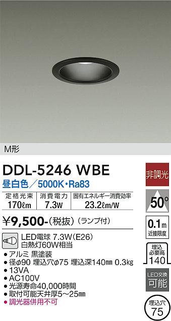 安心のメーカー保証【インボイス対応店】【送料無料】DDL-5246WBE ダイコー ダウンライト M形 LED の画像