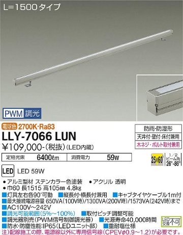 安心のメーカー保証【インボイス対応店】【送料無料】LLY-7066LUN ダイコー 宅配便不可屋外灯 間接照明 LED の画像