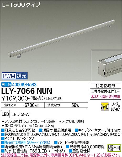 安心のメーカー保証【インボイス対応店】【送料無料】LLY7066NUN ダイコー 宅配便不可屋外灯 間接照明 LED 大光電機の画像