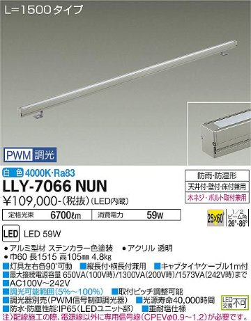 安心のメーカー保証【インボイス対応店】【送料無料】LLY-7066NUN ダイコー 宅配便不可屋外灯 間接照明 LED の画像