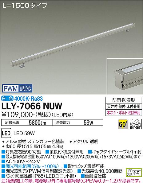 安心のメーカー保証【インボイス対応店】【送料無料】LLY7066NUW ダイコー 宅配便不可屋外灯 間接照明 LED 大光電機の画像