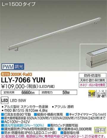 安心のメーカー保証【インボイス対応店】【送料無料】LLY-7066YUN ダイコー 宅配便不可屋外灯 間接照明 LED の画像