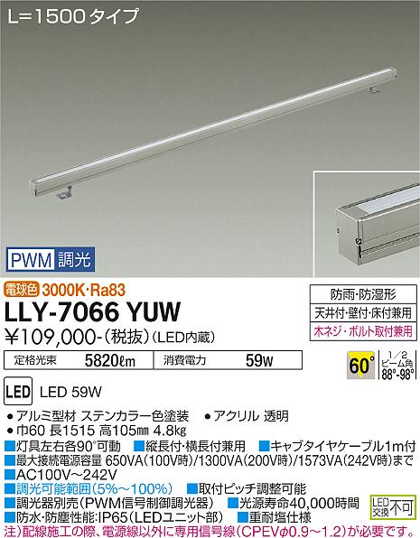 安心のメーカー保証【インボイス対応店】【送料無料】LLY7066YUW ダイコー 宅配便不可屋外灯 間接照明 LED 大光電機の画像