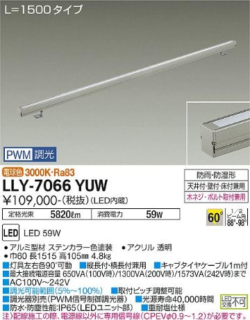 安心のメーカー保証【インボイス対応店】【送料無料】LLY-7066YUW ダイコー 宅配便不可屋外灯 間接照明 LED の画像