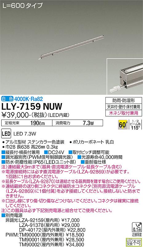 安心のメーカー保証【インボイス対応店】【送料無料】LLY-7159NUW ダイコー 屋外灯 間接照明 L=600タイプ LED の画像