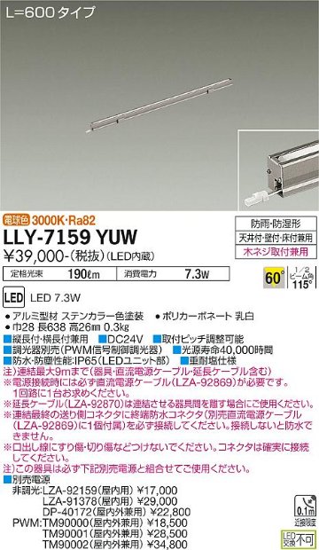 安心のメーカー保証【インボイス対応店】【送料無料】LLY-7159YUW ダイコー 屋外灯 間接照明 L=600タイプ LED の画像