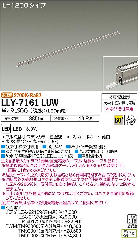 安心のメーカー保証【インボイス対応店】【送料無料】LLY-7161LUW ダイコー 屋外灯 間接照明 L=1200タイプ LED の画像