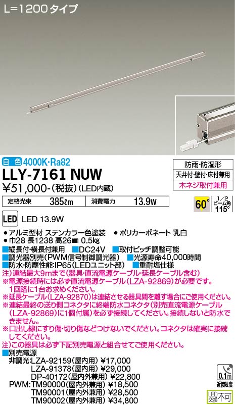 安心のメーカー保証【インボイス対応店】【送料無料】LLY7161NUW ダイコー 屋外灯 間接照明 L=1200タイプ LED 大光電機の画像