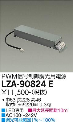 安心のメーカー保証【インボイス対応店】【送料無料】LZA-90824E ダイコー ダウンライト オプション 調光用電源 の画像