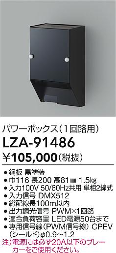 安心のメーカー保証【インボイス対応店】【送料無料】LZA91486 ダイコー ダウンライト オプション パワーボックス 大光電機の画像