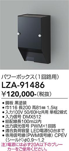安心のメーカー保証【インボイス対応店】【送料無料】LZA91486 ダイコー ダウンライト オプション パワーボックス 大光電機の画像