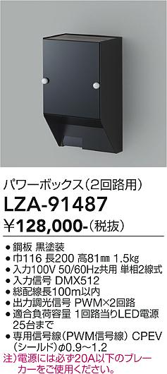 安心のメーカー保証【インボイス対応店】【送料無料】LZA91487 ダイコー ダウンライト オプション パワーボックス 大光電機の画像