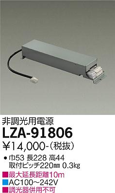 安心のメーカー保証【インボイス対応店】【送料無料】LZA91806 ダイコー ダウンライト オプション 非調光用電源 大光電機の画像