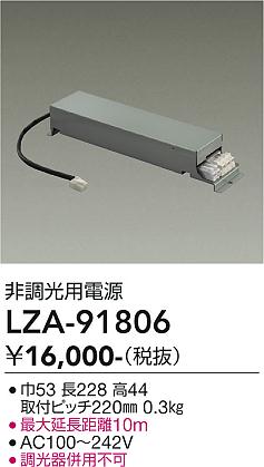 安心のメーカー保証【インボイス対応店】【送料無料】LZA91806 ダイコー ダウンライト オプション 非調光用電源 大光電機の画像