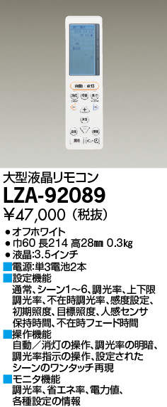 安心のメーカー保証【インボイス対応店】【送料無料】LZA-92089 ダイコー リモコン送信器 リモコン単品 の画像