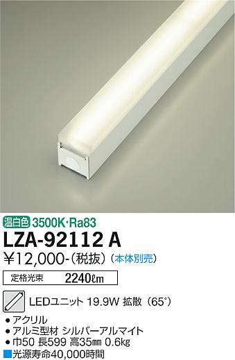 安心のメーカー保証【インボイス対応店】【送料無料】LZA-92112A ダイコー ランプ類 LEDユニット 本体別売 LED の画像