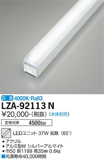 安心のメーカー保証【インボイス対応店】【送料無料】LZA-92113N ダイコー ランプ類 LEDユニット 本体別売 LED の画像