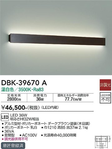 安心のメーカー保証【インボイス対応店】【送料無料】DBK-39670A ダイコー ブラケット LED の画像