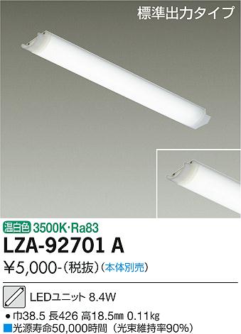 安心のメーカー保証【インボイス対応店】【送料無料】LZA92701A ダイコー ランプ類 LEDユニット LED 大光電機の画像