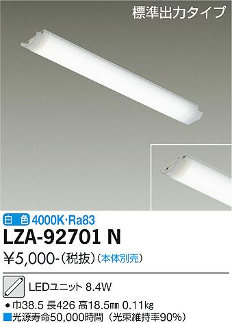 安心のメーカー保証【インボイス対応店】【送料無料】LZA92701N ダイコー ランプ類 LEDユニット LED 大光電機の画像