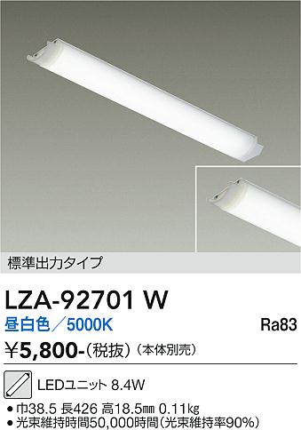 安心のメーカー保証【インボイス対応店】【送料無料】LZA92701W ダイコー ランプ類 LEDユニット LED 大光電機の画像