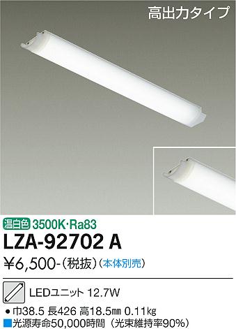 安心のメーカー保証【インボイス対応店】【送料無料】LZA92702A ダイコー ランプ類 LEDユニット LED 大光電機の画像