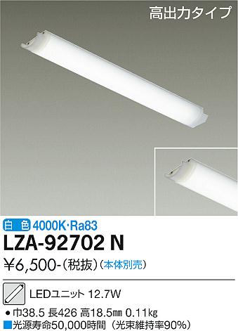 安心のメーカー保証【インボイス対応店】【送料無料】LZA92702N ダイコー ランプ類 LEDユニット LED 大光電機の画像