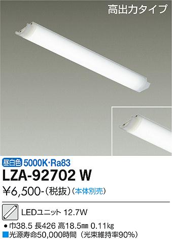安心のメーカー保証【インボイス対応店】【送料無料】LZA92702W ダイコー ランプ類 LEDユニット LED 大光電機の画像