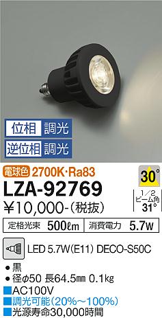 安心のメーカー保証【インボイス対応店】【送料無料】LZA-92769 ダイコー ランプ類 LED電球 LED の画像