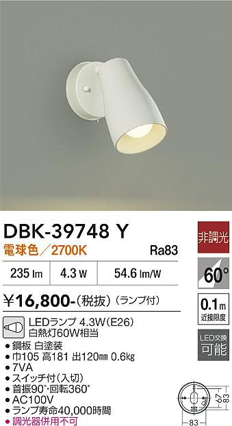 安心のメーカー保証【インボイス対応店】【送料無料】DBK39748Y ダイコー スポットライト LED 大光電機の画像