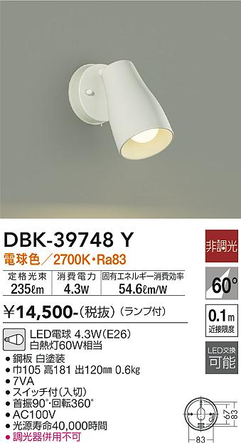 安心のメーカー保証【インボイス対応店】【送料無料】DBK-39748Y ダイコー スポットライト LED の画像