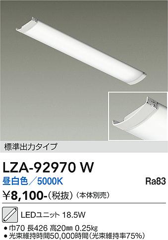 安心のメーカー保証【インボイス対応店】【送料無料】LZA92970W ダイコー ランプ類 LEDユニット 本体別売 LED 大光電機の画像