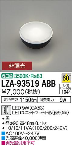 安心のメーカー保証【インボイス対応店】【送料無料】LZA-93519ABB ダイコー ランプ類 LEDユニット LED の画像