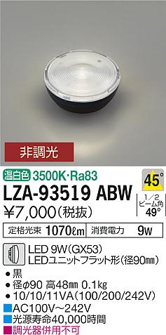 安心のメーカー保証【インボイス対応店】【送料無料】LZA-93519ABW ダイコー ランプ類 LEDユニット LED の画像