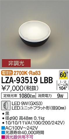 安心のメーカー保証【インボイス対応店】【送料無料】LZA-93519LBB ダイコー ランプ類 LEDユニット LED の画像