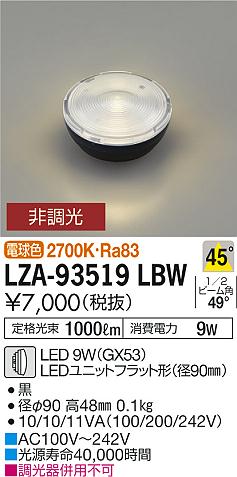 安心のメーカー保証【インボイス対応店】【送料無料】LZA-93519LBW ダイコー ランプ類 LEDユニット LED の画像